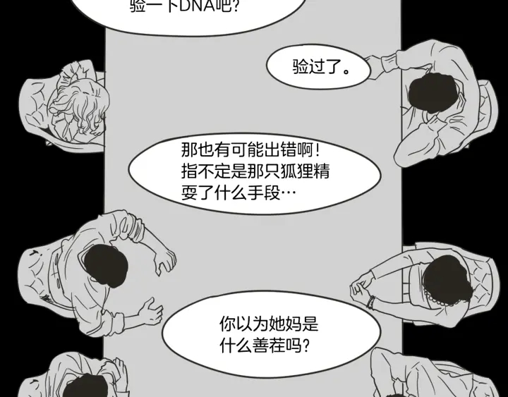 狐狸在说什么？韩漫全集-第19话 做你的家人无删减无遮挡章节图片 