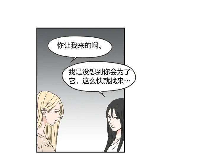 狐狸在说什么？韩漫全集-第20话 欲擒故纵无删减无遮挡章节图片 