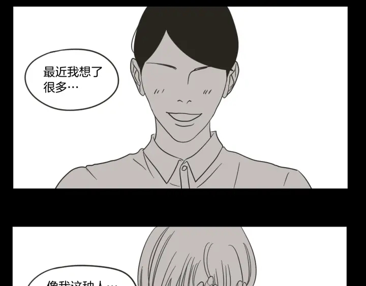 狐狸在说什么？韩漫全集-第20话 欲擒故纵无删减无遮挡章节图片 