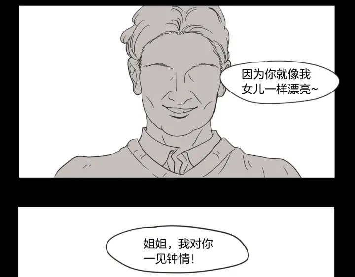 狐狸在说什么？韩漫全集-第20话 欲擒故纵无删减无遮挡章节图片 