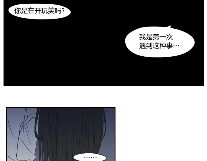 狐狸在说什么？韩漫全集-第21话 确认心意无删减无遮挡章节图片 