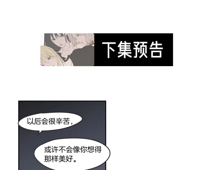 狐狸在说什么？韩漫全集-第22话 我准备好了无删减无遮挡章节图片 