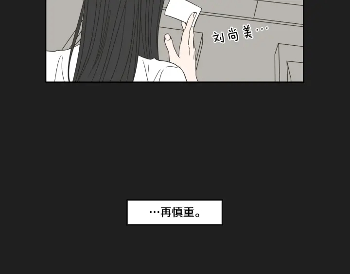 狐狸在说什么？韩漫全集-第23话 空壳无删减无遮挡章节图片 