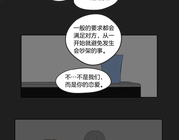 狐狸在说什么？韩漫全集-第23话 空壳无删减无遮挡章节图片 
