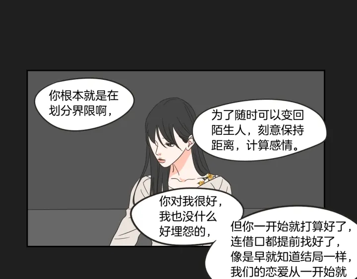 狐狸在说什么？韩漫全集-第23话 空壳无删减无遮挡章节图片 