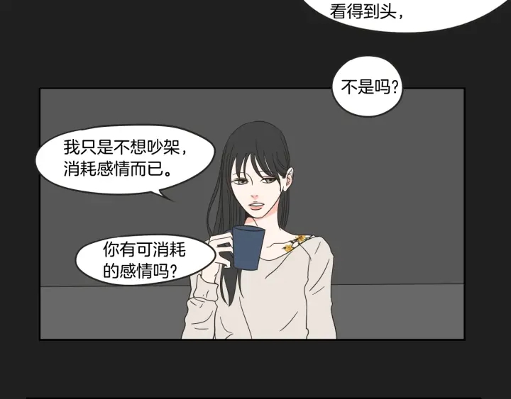 狐狸在说什么？韩漫全集-第23话 空壳无删减无遮挡章节图片 