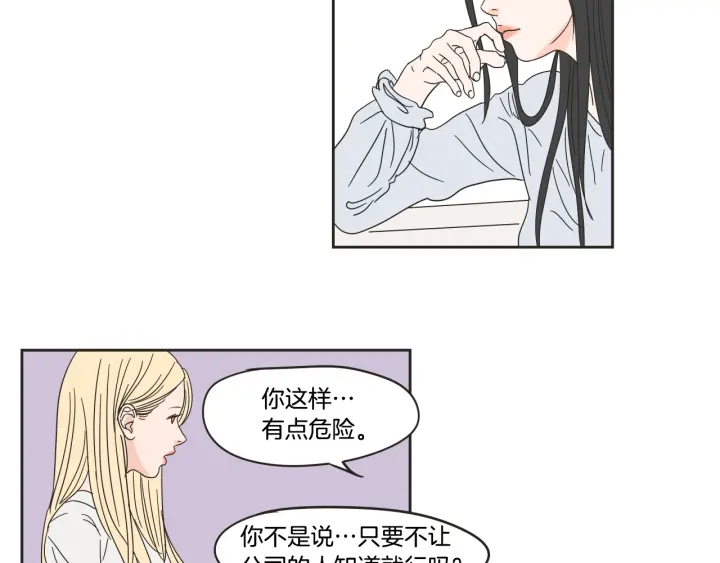 狐狸在说什么？韩漫全集-第24话 我们约会吧无删减无遮挡章节图片 