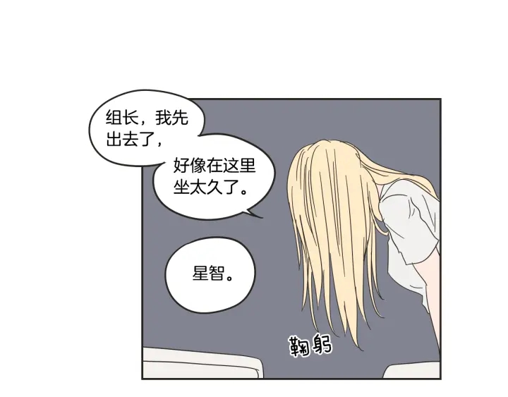 狐狸在说什么？韩漫全集-第24话 我们约会吧无删减无遮挡章节图片 