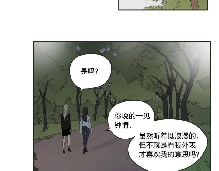 狐狸在说什么？韩漫全集-第24话 我们约会吧无删减无遮挡章节图片 