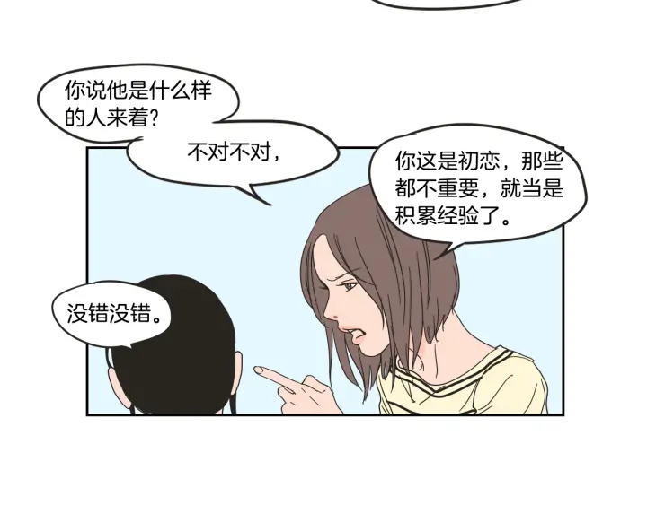 狐狸在说什么？韩漫全集-第24话 我们约会吧无删减无遮挡章节图片 