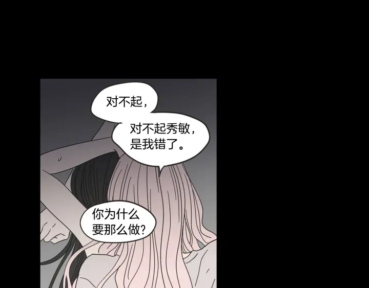狐狸在说什么？韩漫全集-第26话 报复无删减无遮挡章节图片 