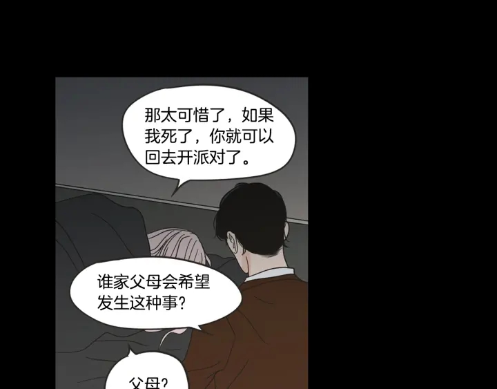 狐狸在说什么？韩漫全集-第26话 报复无删减无遮挡章节图片 