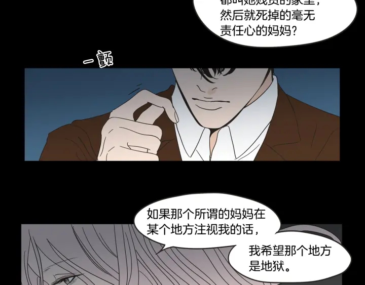 狐狸在说什么？韩漫全集-第26话 报复无删减无遮挡章节图片 