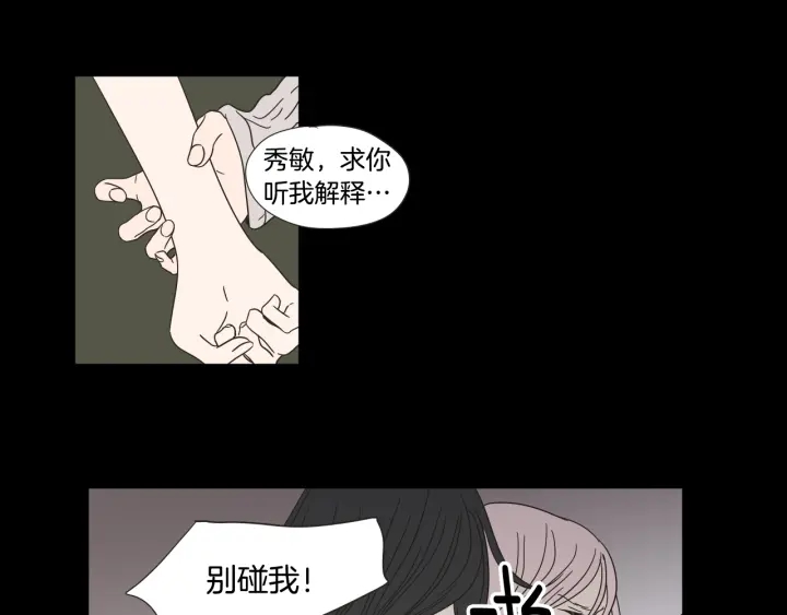 狐狸在说什么？韩漫全集-第26话 报复无删减无遮挡章节图片 
