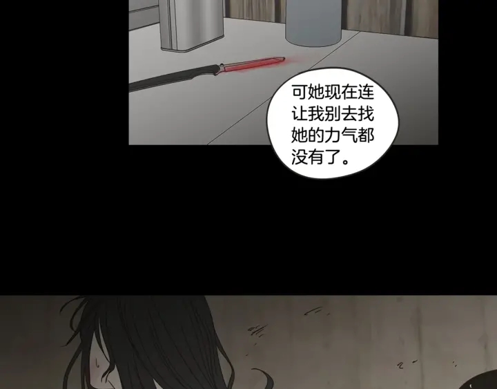狐狸在说什么？韩漫全集-第26话 报复无删减无遮挡章节图片 