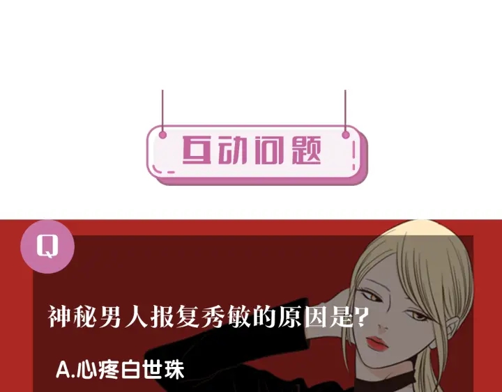 狐狸在说什么？韩漫全集-第26话 报复无删减无遮挡章节图片 