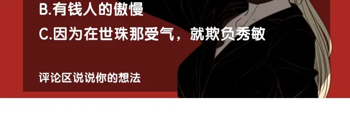狐狸在说什么？韩漫全集-第26话 报复无删减无遮挡章节图片 