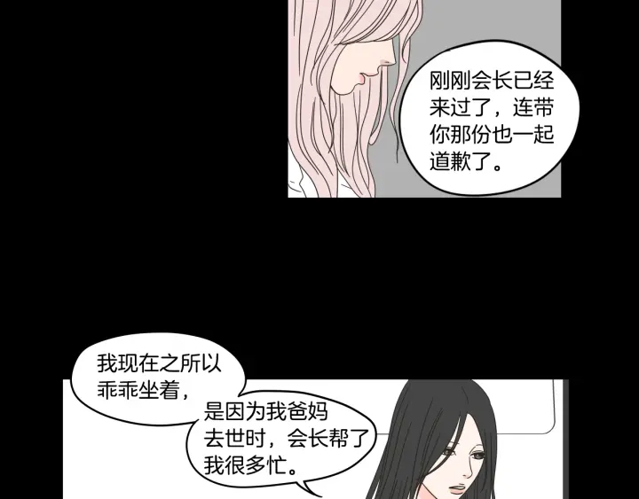 狐狸在说什么？韩漫全集-第27话 纠缠至死无删减无遮挡章节图片 