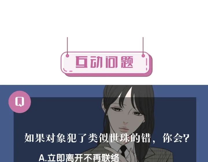 狐狸在说什么？韩漫全集-第27话 纠缠至死无删减无遮挡章节图片 