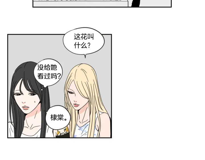狐狸在说什么？韩漫全集-第29话 两天一夜无删减无遮挡章节图片 