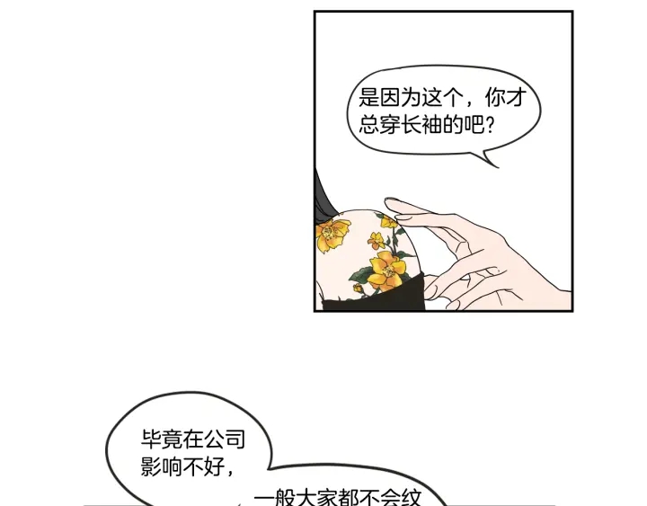 狐狸在说什么？韩漫全集-第29话 两天一夜无删减无遮挡章节图片 
