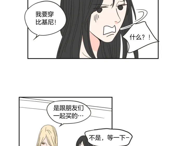 狐狸在说什么？韩漫全集-第29话 两天一夜无删减无遮挡章节图片 