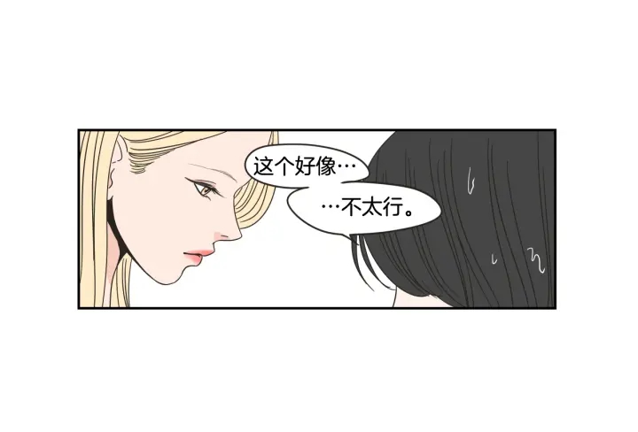 狐狸在说什么？韩漫全集-第29话 两天一夜无删减无遮挡章节图片 