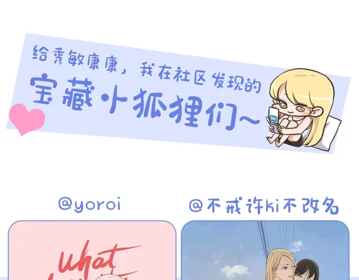 狐狸在说什么？韩漫全集-第29话 两天一夜无删减无遮挡章节图片 
