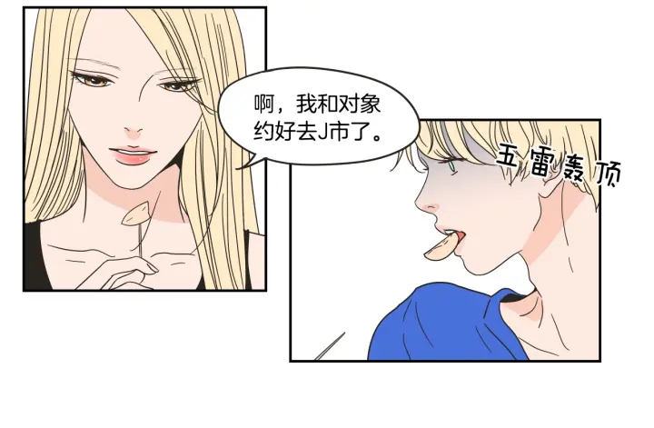 狐狸在说什么？韩漫全集-第29话 两天一夜无删减无遮挡章节图片 