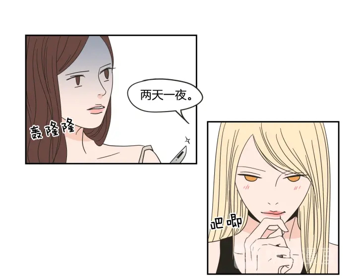 狐狸在说什么？韩漫全集-第29话 两天一夜无删减无遮挡章节图片 