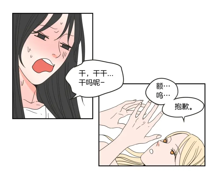 狐狸在说什么？韩漫全集-第30话 你干嘛？无删减无遮挡章节图片 
