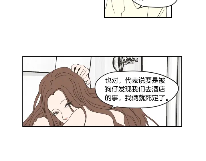 狐狸在说什么？韩漫全集-第30话 你干嘛？无删减无遮挡章节图片 