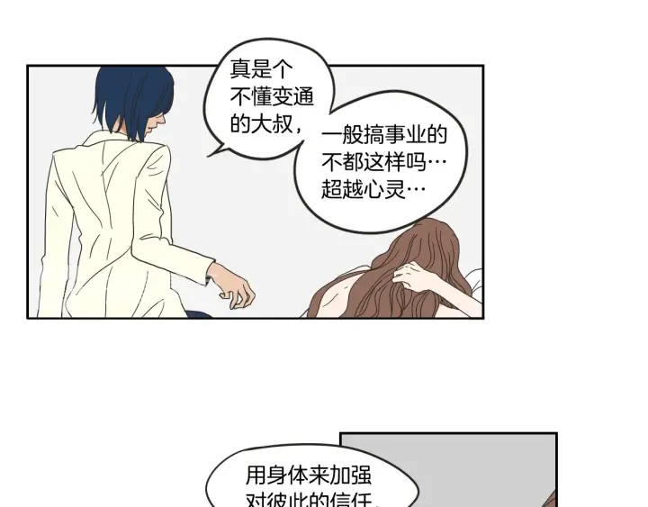 狐狸在说什么？韩漫全集-第30话 你干嘛？无删减无遮挡章节图片 