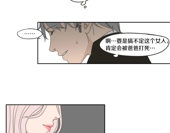 狐狸在说什么？韩漫全集-第30话 你干嘛？无删减无遮挡章节图片 