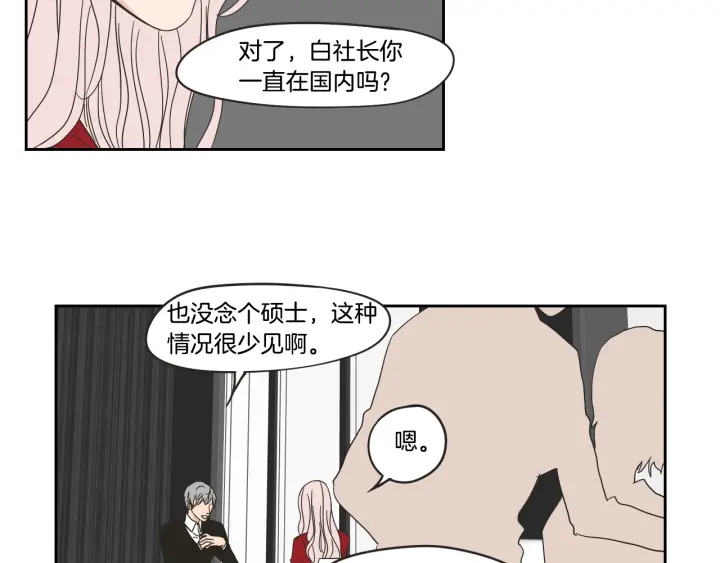狐狸在说什么？韩漫全集-第30话 你干嘛？无删减无遮挡章节图片 