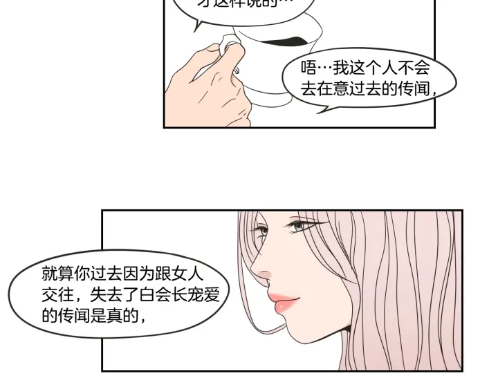 狐狸在说什么？韩漫全集-第30话 你干嘛？无删减无遮挡章节图片 