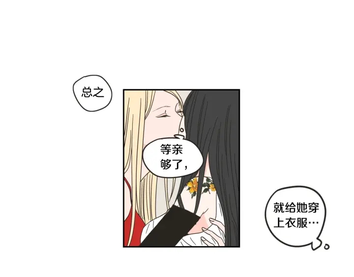 狐狸在说什么？韩漫全集-第30话 你干嘛？无删减无遮挡章节图片 