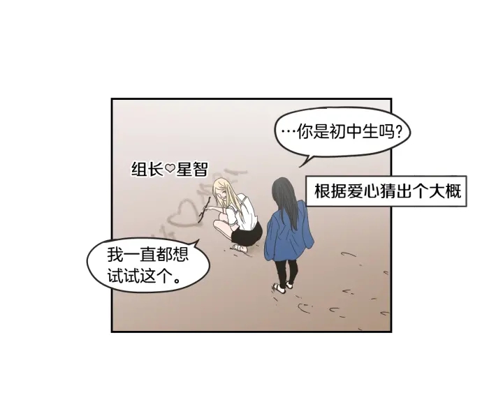 狐狸在说什么？韩漫全集-第31话 再说一遍无删减无遮挡章节图片 