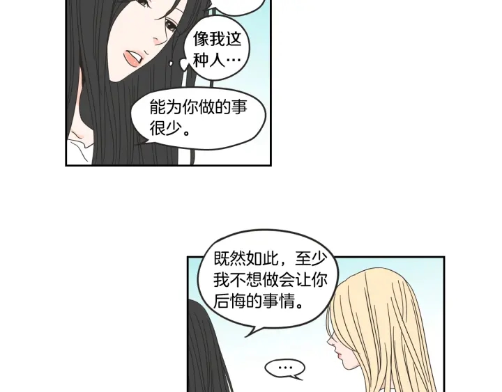 狐狸在说什么？韩漫全集-第31话 再说一遍无删减无遮挡章节图片 