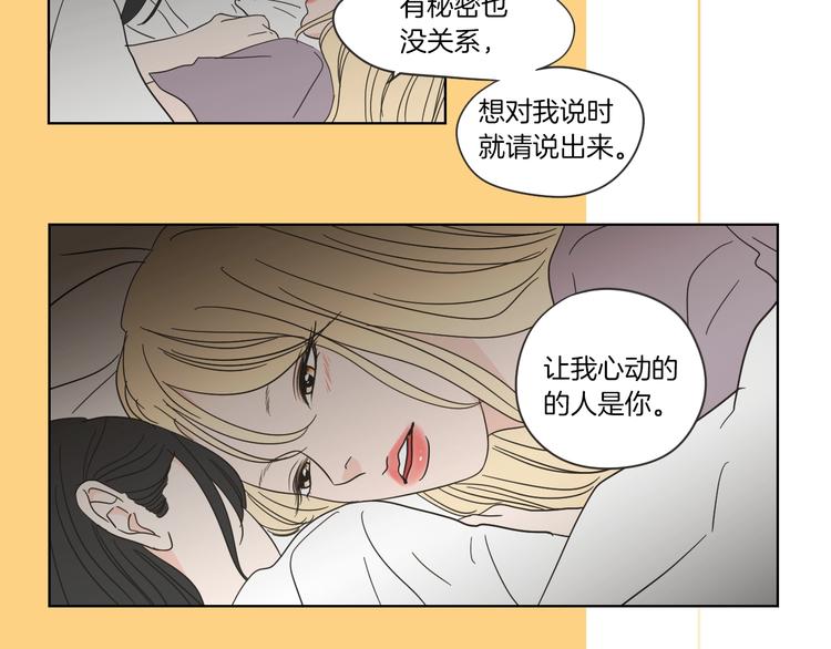 狐狸在说什么？韩漫全集-序章 选择谁？无删减无遮挡章节图片 