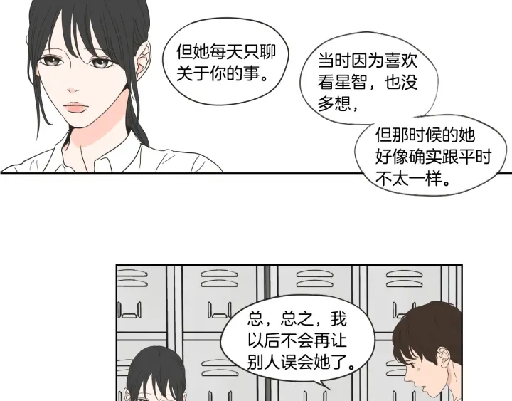 狐狸在说什么？韩漫全集-第37话 我会对你负责无删减无遮挡章节图片 