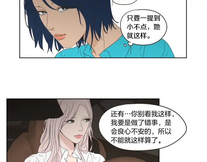 狐狸在说什么？韩漫全集-第37话 我会对你负责无删减无遮挡章节图片 