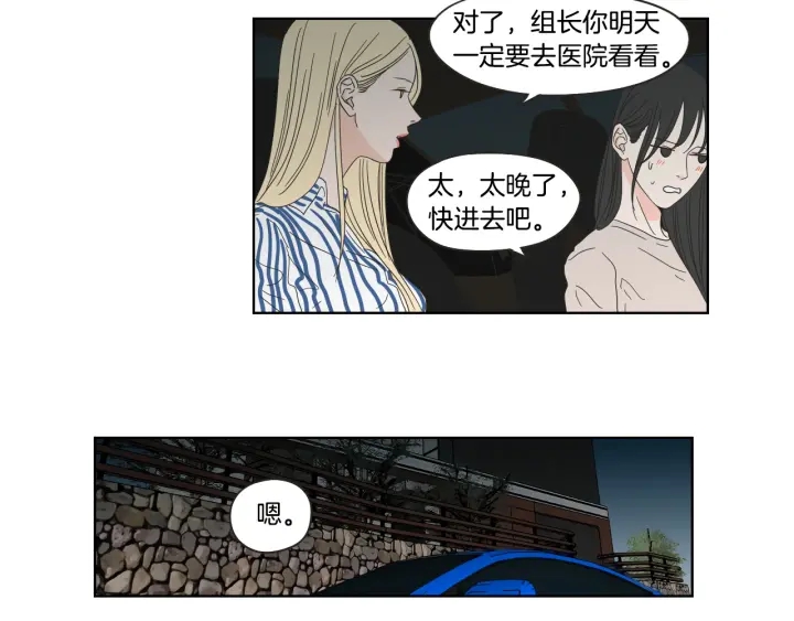 狐狸在说什么？韩漫全集-第38话 我有那么老吗？无删减无遮挡章节图片 