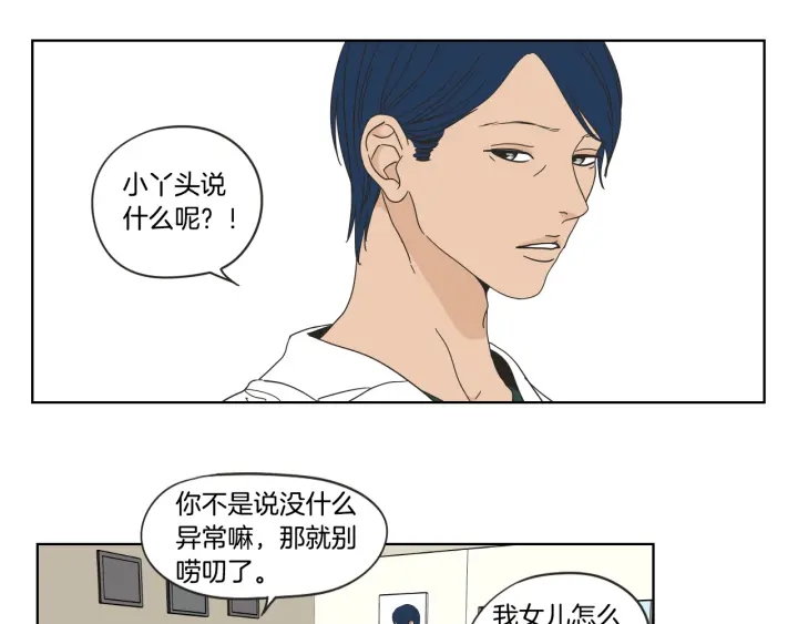 狐狸在说什么？韩漫全集-第38话 我有那么老吗？无删减无遮挡章节图片 
