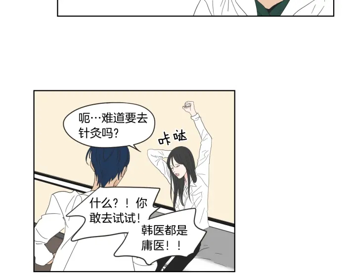 狐狸在说什么？韩漫全集-第38话 我有那么老吗？无删减无遮挡章节图片 
