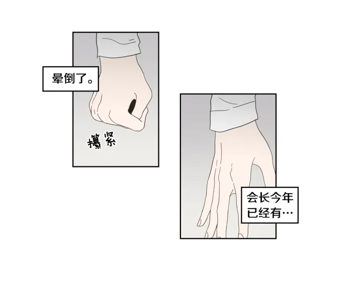 狐狸在说什么？韩漫全集-第38话 我有那么老吗？无删减无遮挡章节图片 
