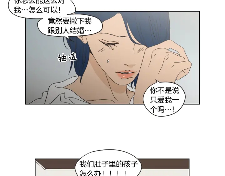 狐狸在说什么？韩漫全集-第40话 你是不是忘了什么无删减无遮挡章节图片 