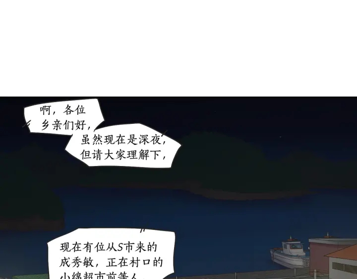 狐狸在说什么？韩漫全集-第41话 你怎么来了？无删减无遮挡章节图片 