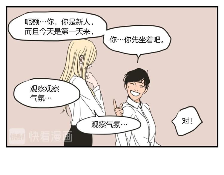 狐狸在说什么？韩漫全集-第1话（上） 冷漠新人无删减无遮挡章节图片 