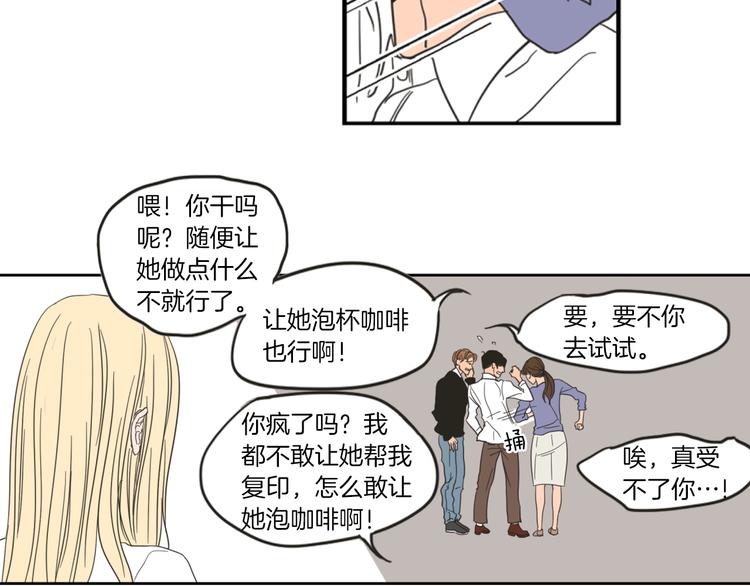 狐狸在说什么？韩漫全集-第1话（上） 冷漠新人无删减无遮挡章节图片 